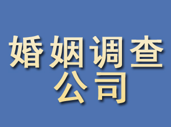 定结婚姻调查公司